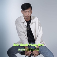 Jak Janh Tang Ors ចាក់ចាញ់ទាំងអស់