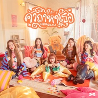 คาถาหาเธอ (Horogals) - Speed Ver.