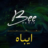 ايباه - ريمكس