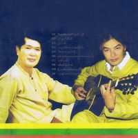 ၼီႈၵူၼ်းႁၢင်ႈၸႃႉ (จายเจิงหาญ)