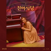 Yum yum yum (Rebooted Ver. with TAK)