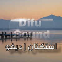 اجمل موسيقى استكنان