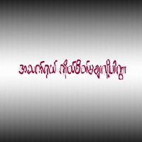 Athet Yal Ko Sate Ma Cha Loh Par Kwar