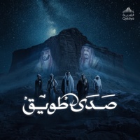 القدية – صدى طويق