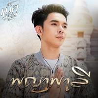 พญาพาลี