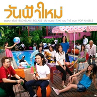เรา