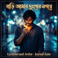 বাড়ি আমার দুঃখের নগরে/Bari amar Dukher Nogore