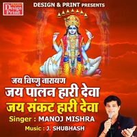 Jai Vishnu Narayan Jay Palan Hari Deva Jai Sankat Haari Deva