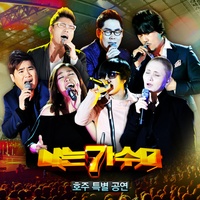 상록수 (양희은)