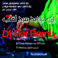 راي جديد هبال | dj rai Mix jdid