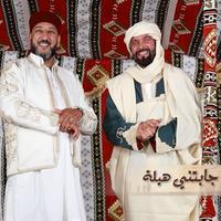 Gabetni Hila - جابتني هيلة