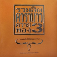 Yai Sum Aang