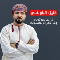 لا اليأس ثوبي ولا الأحزان تكسرني