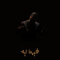 Mafi Hada (El Azaly Remix)