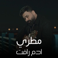 Matri 1 - مطري 1