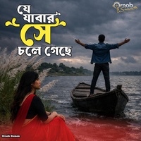 Je jabar she chole geche