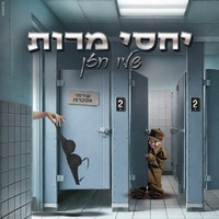 יחסי מרות
