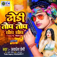 Dhori Tope Tope Ghop Ghop - Bhojpuri