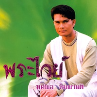 แหล่กัณหาชาลี ตอน 1