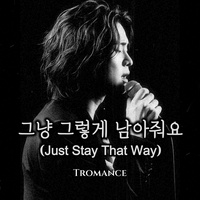 그냥 그렇게 남아줘요 (Just Stay That Way)