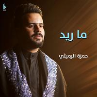 ما ريد
