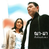 ขึ้นโขนชิงธง