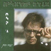 אין לי ארץ אחרת