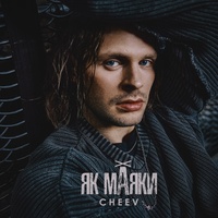Як маяки