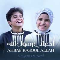 أحباب رسول الله