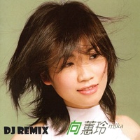 愛甲超過 - Dj Remix