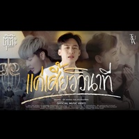 แค่เสี้ยววินาที