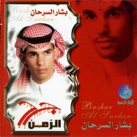 Jerh Al Zaman
