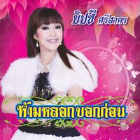 ยอยศพระลอ