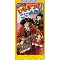 Ureshii Hinamatsuri