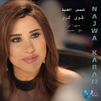 شمس الغنية