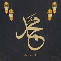 صلو على حبيبكم