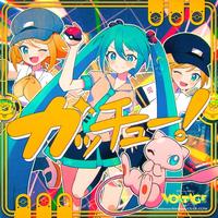 I GOT YOU! (feat. Hatsune Miku&Kagamine Rin&Kagamine Len)