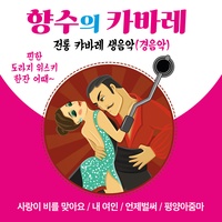 초가삼간 (MR)