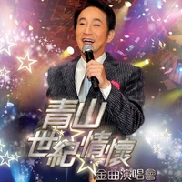 花儿像人人像花 (Live)