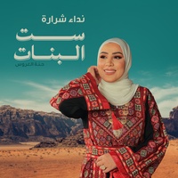 Set Elbanat - Hennat El Aarous