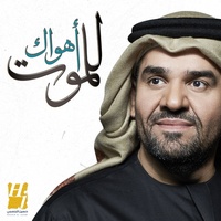 Ahwak Lelmot