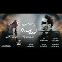 الوعد الصادق