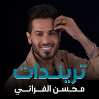 شفت الحلوه بعينكاوه