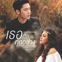 เธอคือทุกอย่าง