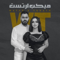 ميكب ارتست