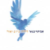 עד מחר