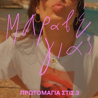 Protomagia Stis 3