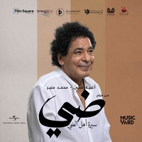 Daye - Men film Seret Ahl El Daye