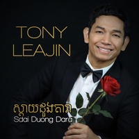 ស្តាយដួងតារា Sdai Duong Dara