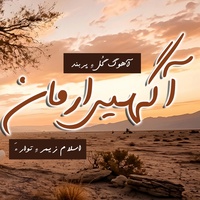 Agahen Armaan